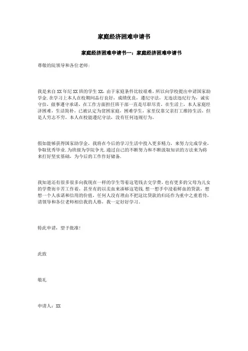家庭经济困难申请书