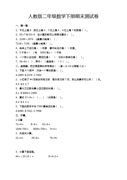 2020年二年级数学下册期末考试卷(含答案)人教版