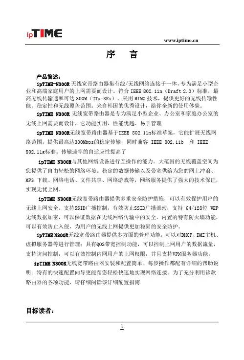 无线路由IP TIME N300R说明书