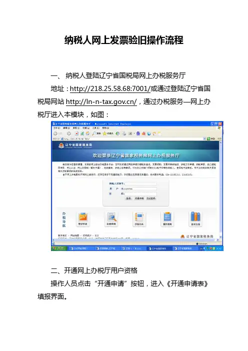 纳税人网上发票验旧操作流程
