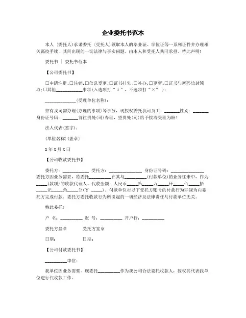 企业委托书范本