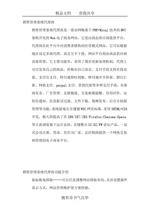 销售管理系统代理商