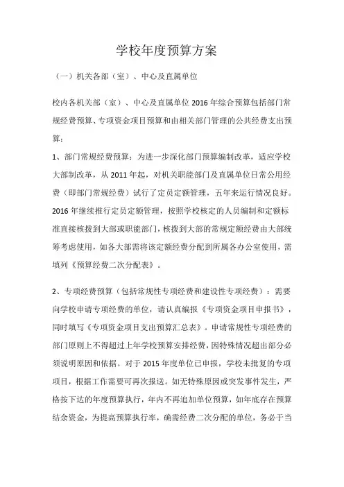 学校年度预算方案