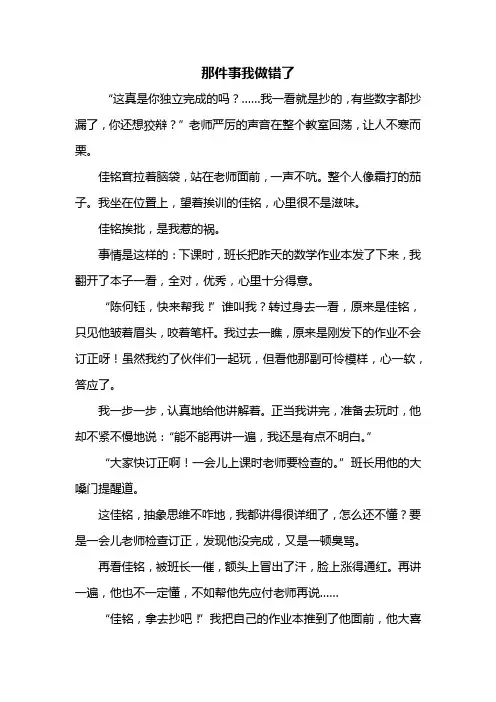 五年级作文：那件事我做错了作文600字