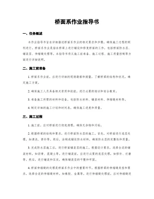 桥面系作业指导书