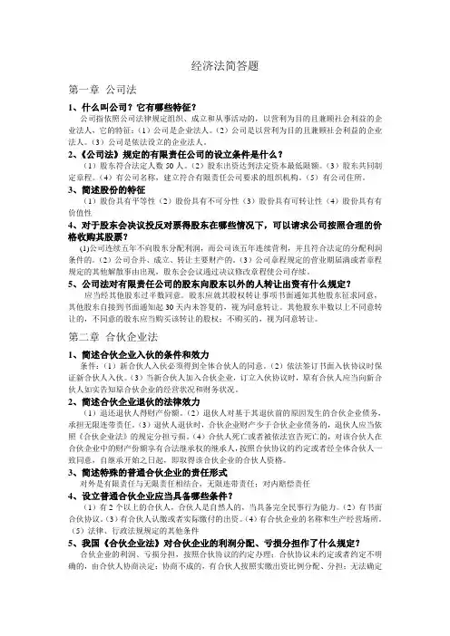 经济法简答题