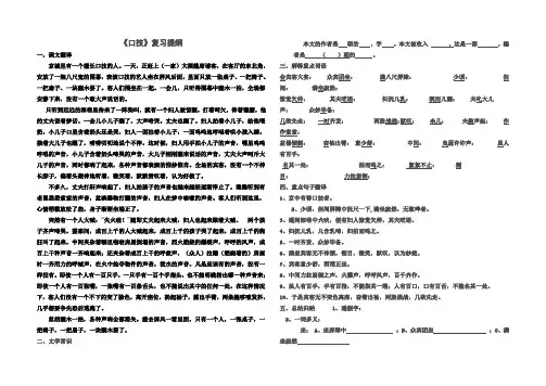 《口技》复习提纲