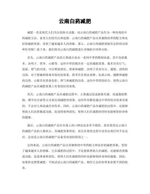 云南白药减肥