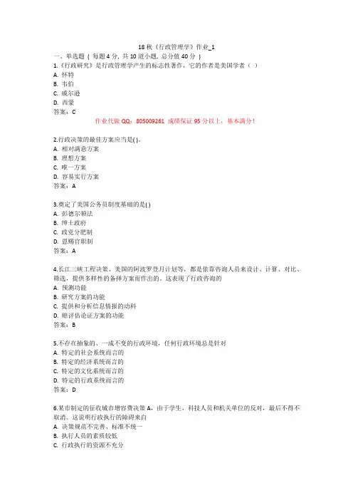 北语-18秋《行政管理学》作业1234