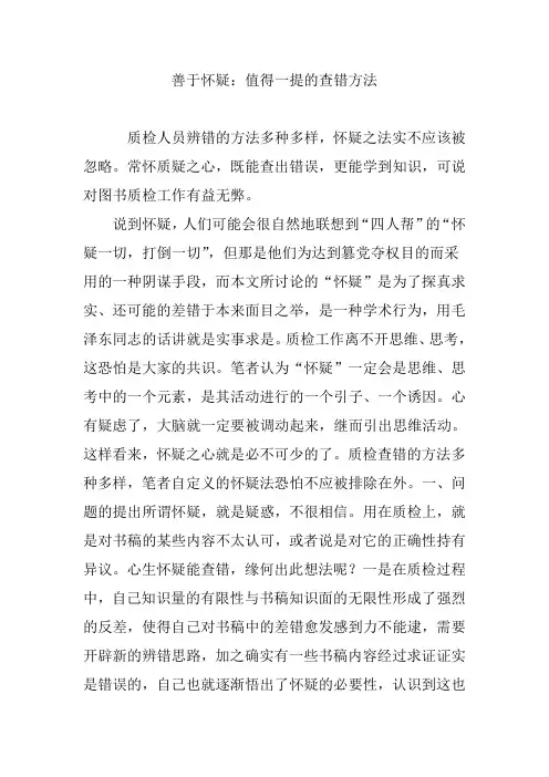 善于怀疑：值得一提的查错方法