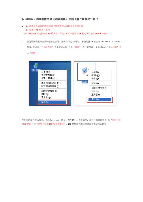 腾达(Tenda)3G150M AP模式配置文档 !!