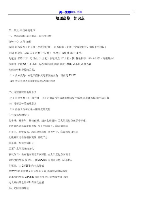 高一地理知识点总结