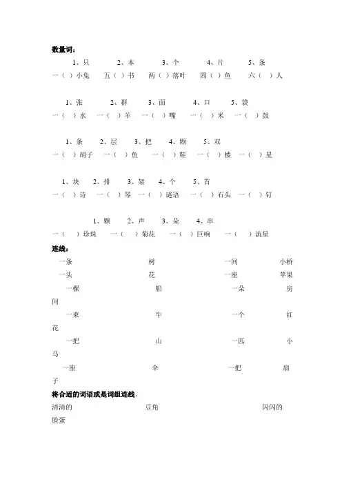 小学一年级语文强化练习(数量词题,连线题)