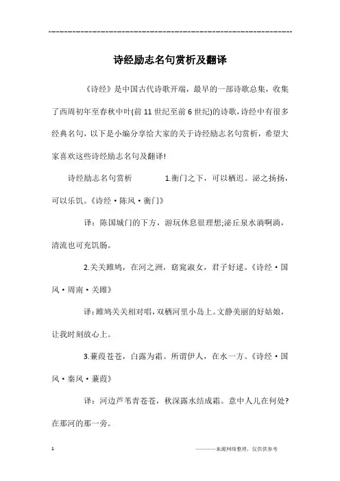 诗经励志名句赏析及翻译