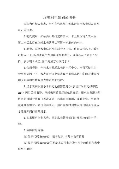埃美柯电磁阀说明书