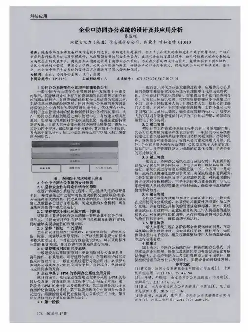 企业中协同办公系统的设计及其应用分析