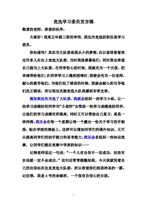 人教版五年级下册第三单元优秀作文范文