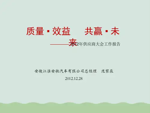 供应商大会工作报告PPT(共38页)