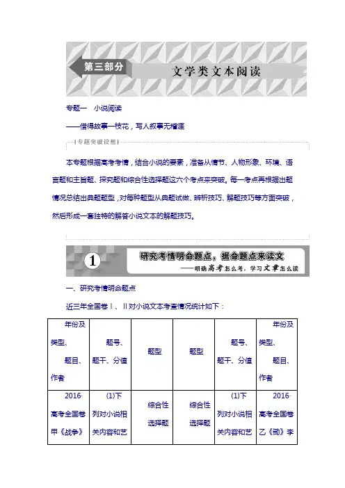 2018年高考语文复习：第3部分1小说阅读