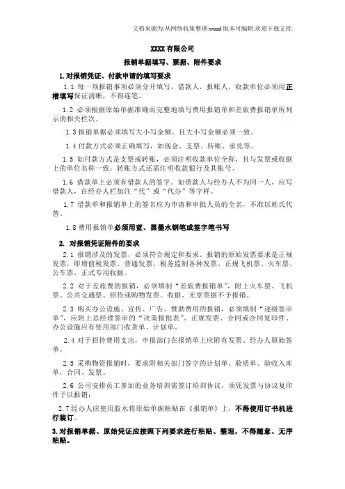 报销单据填写