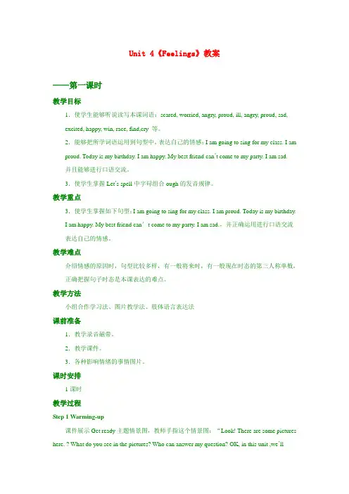 人教版新起点第六年级上册 Unit4 教案——第一课时