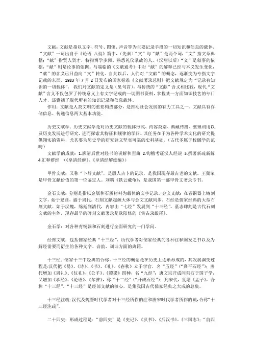 文献学 2
