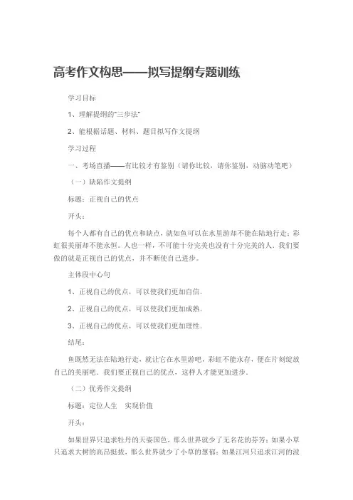 高考作文拟写提纲训练