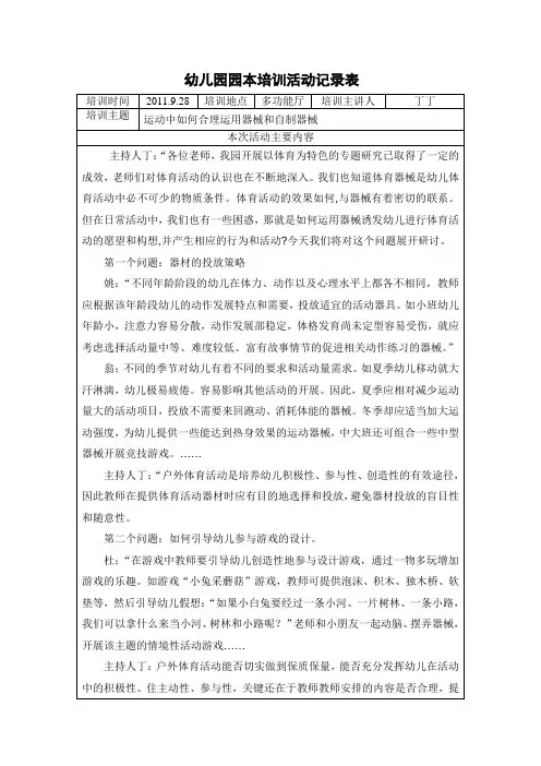 园本培训活动记录表4