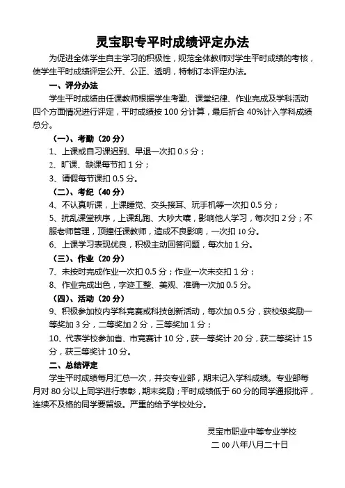 平时成绩评定办法