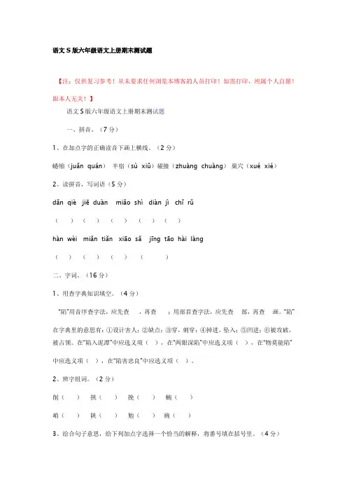 2013年语文S版六年级语文上册期末测试题