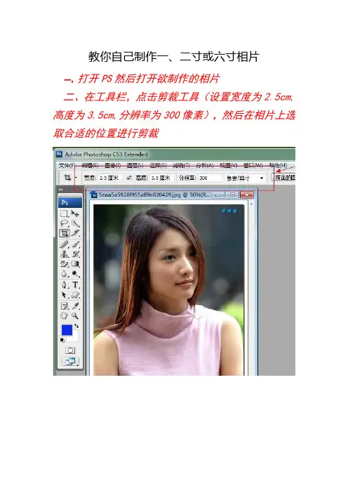 教你自己制作一寸相片