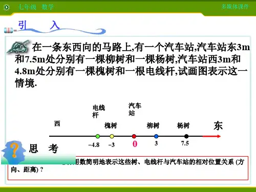 人教版初一数学上册位置判断
