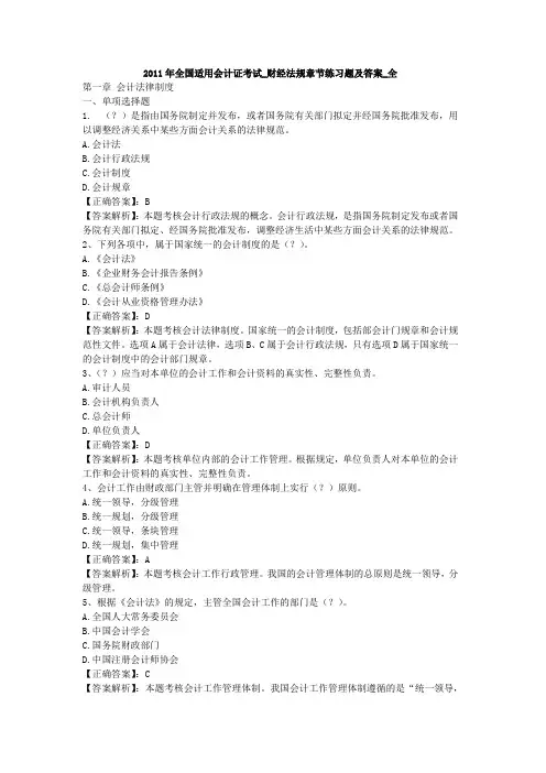 财经法规章节练习题及答案_全
