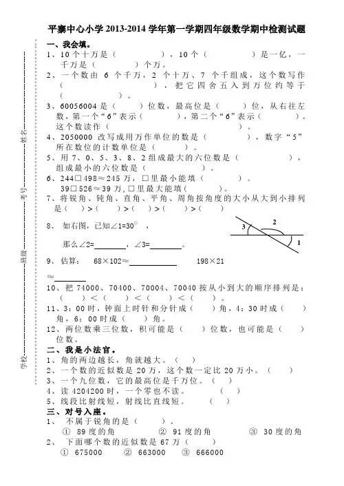 2013-2014-1人教版小学数学四年级上册期中考试试题