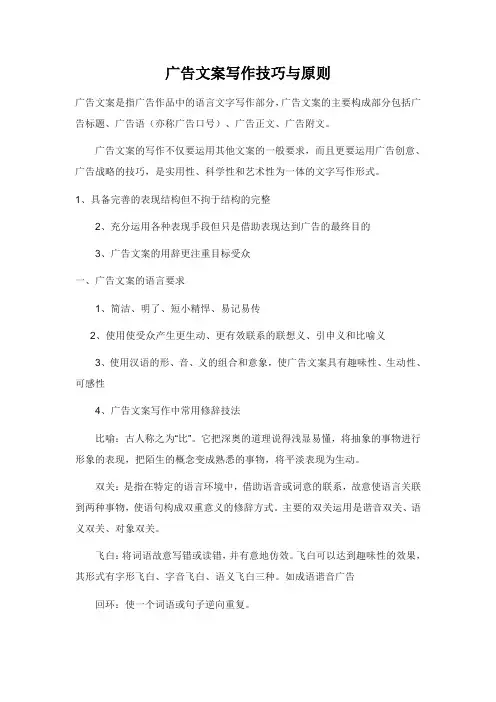 广告文案写作技巧与原则