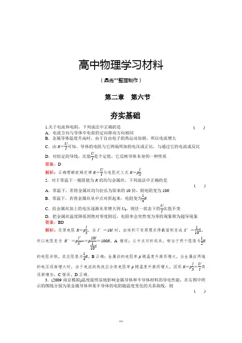 人教版高中物理选修3-1导体的电阻.docx
