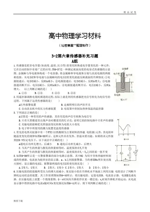人教版高中物理选修3-23-2第六章传感器补充习题