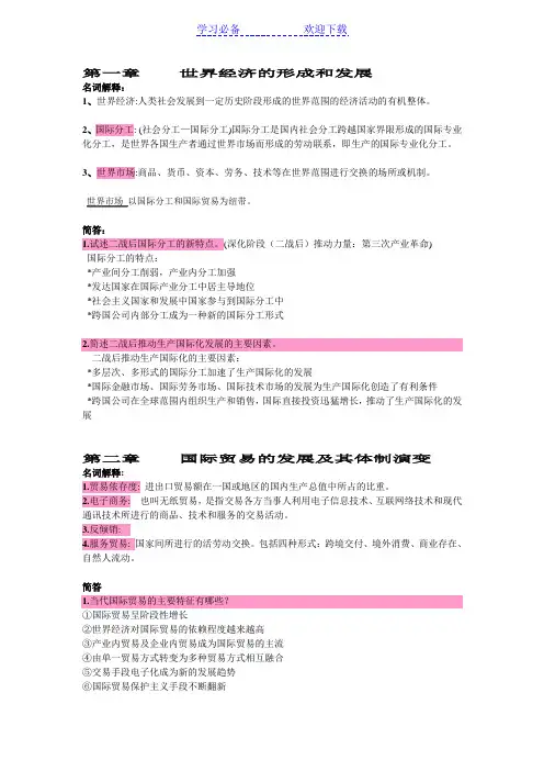 世界经济概论名词解释简答