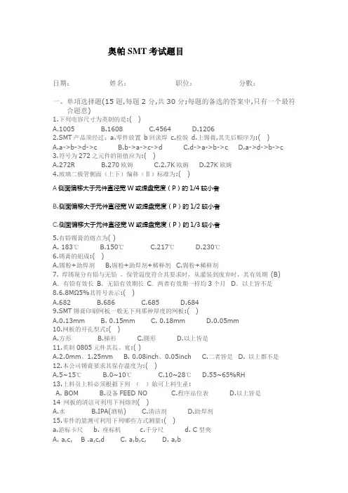 SMT考试题目(1)