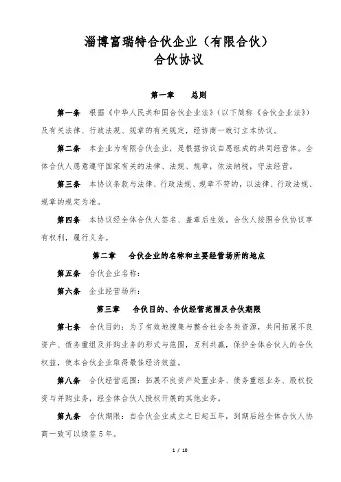 合伙企业(有限合伙)合伙协议