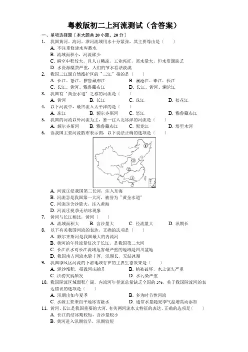 粤教版初二上河流测试(含答案)