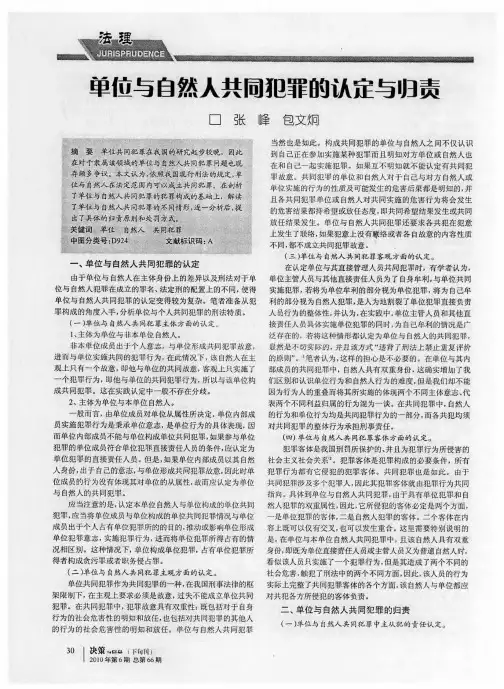 单位与自然人共同犯罪的认定与归责