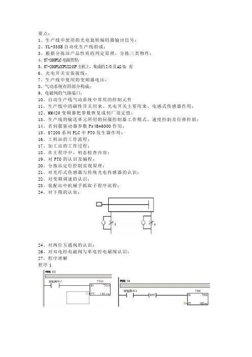 自动线复习题