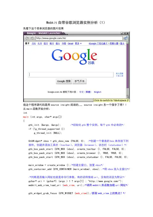 webkit自带谷歌浏览器实例分析
