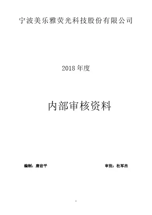 内部审核资料