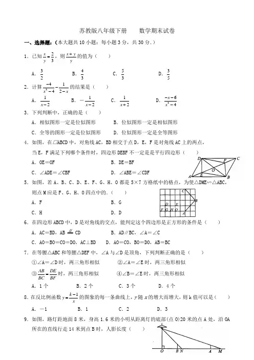 苏教版八年级下册    数学期末试卷