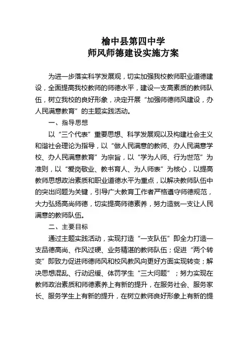 师风师德建设实施方案