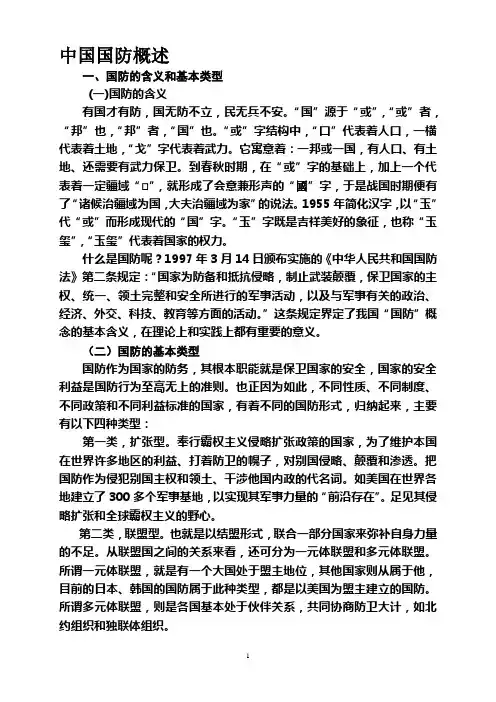 中国国防概述教案