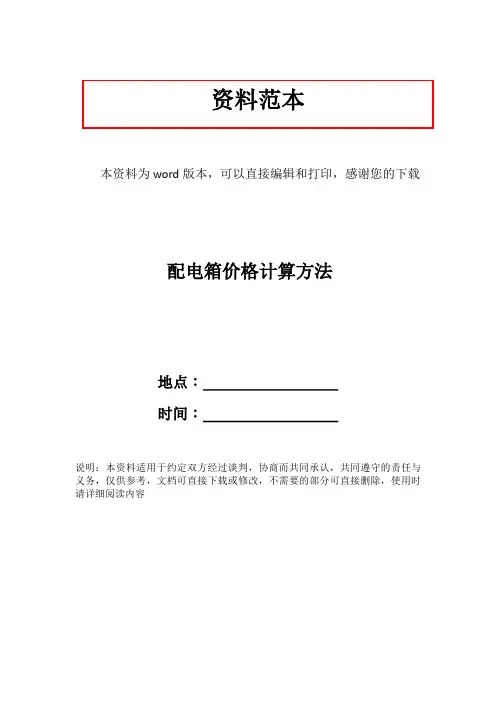 配电箱价格计算方法
