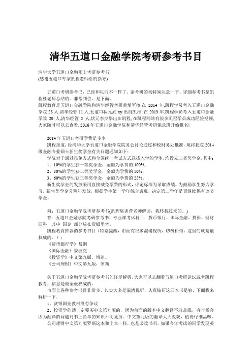 清华大学五道口金融学院考研参考书目(1)